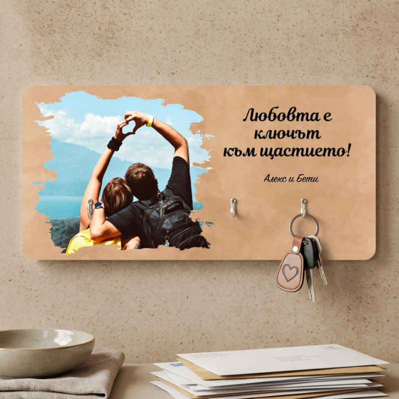 Любовта е ключът - закачалка за ключове