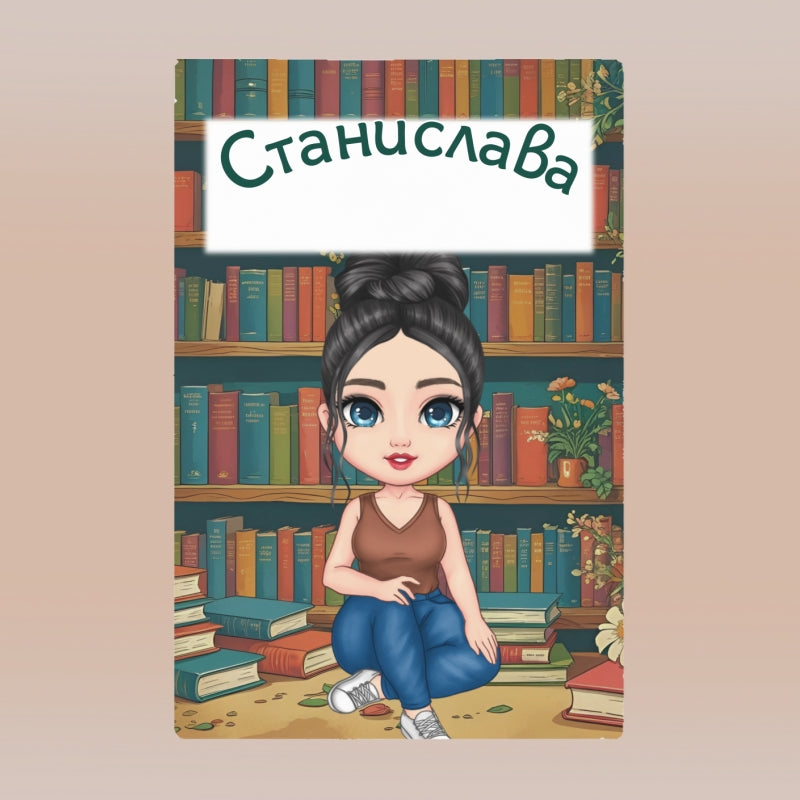 Поларена завивка - жена в библиотеката