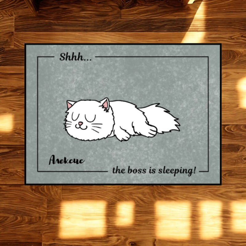Персонализирана постелка с котки - The bosses are sleeping