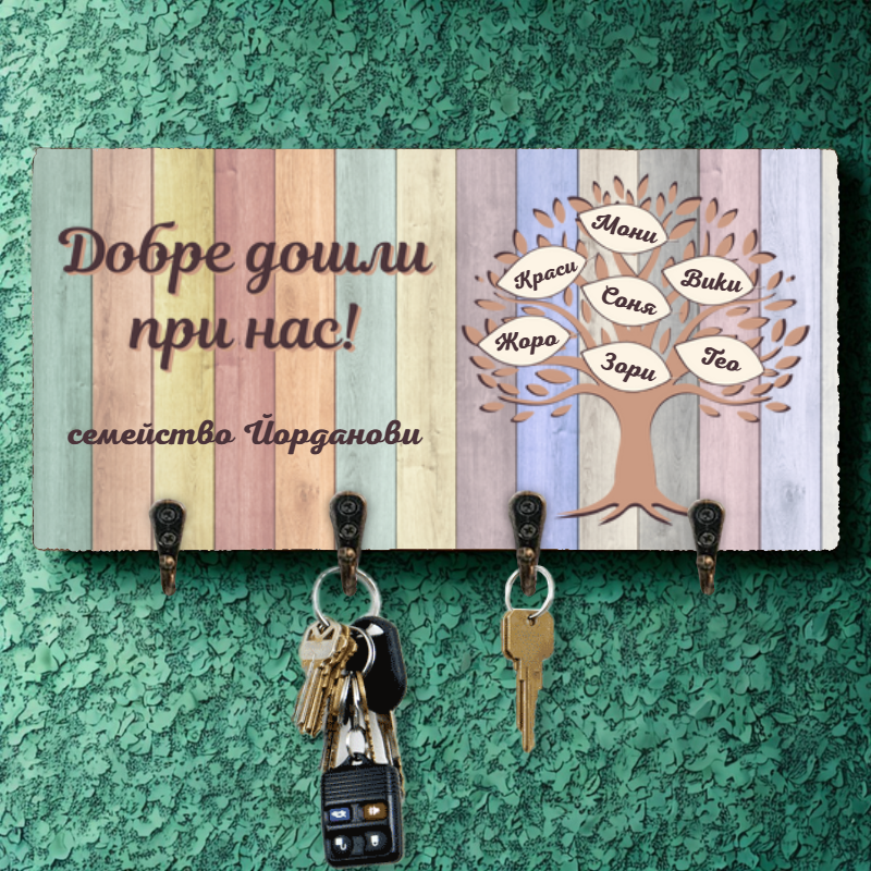 Родословно дърво - Закачалка за ключове