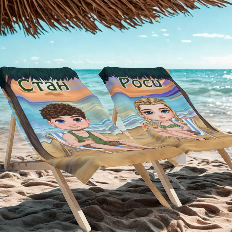 Допълващи се хавлии за двойки с имена