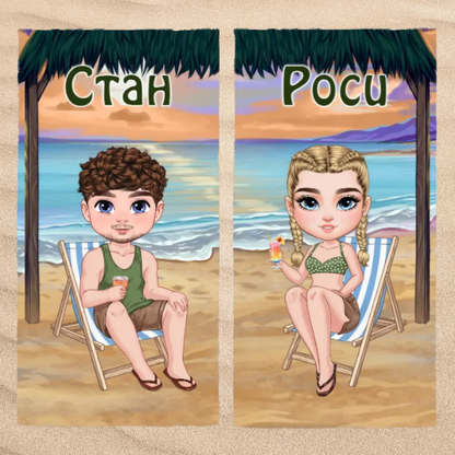 Допълващи се хавлии за двойки с имена