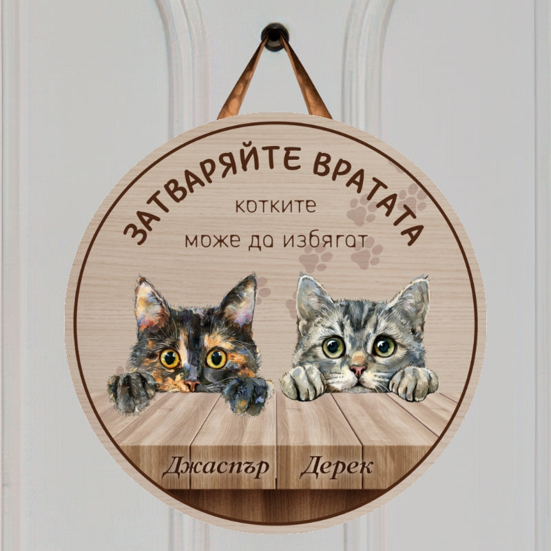 Затваряйте вратата - табела за врата с котки