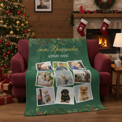 Коледно одеяло с ваши снимки и текст