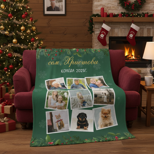 Коледно одеяло с ваши снимки и текст