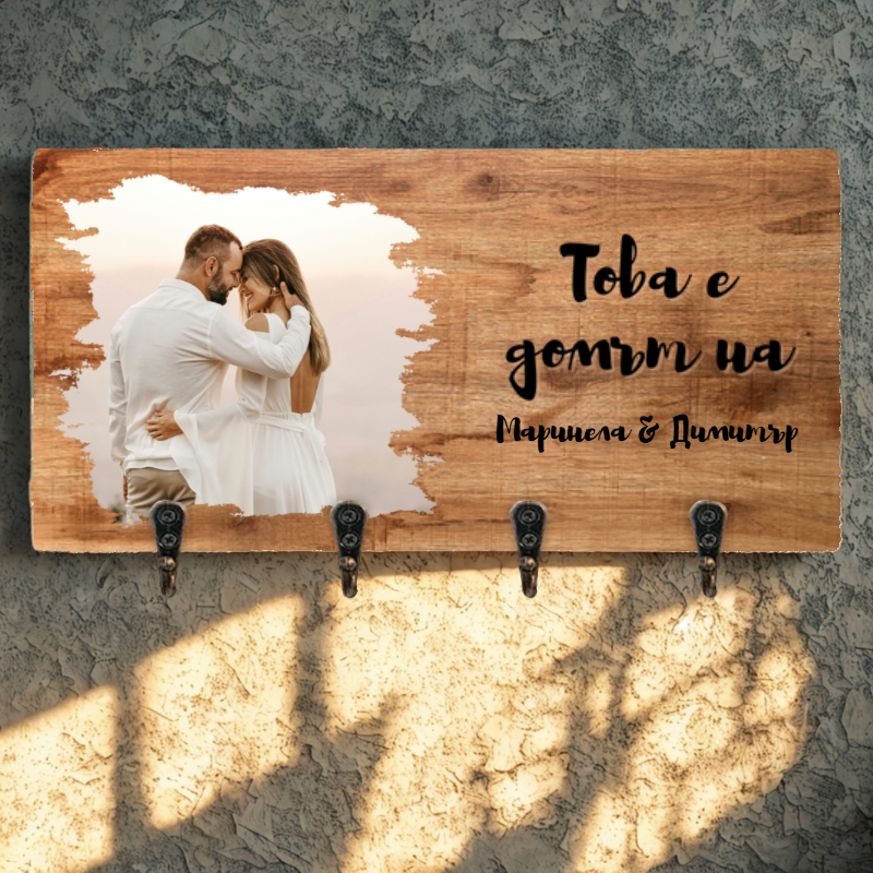 Това е домът на... - Закачалка за ключове с ваша снимка