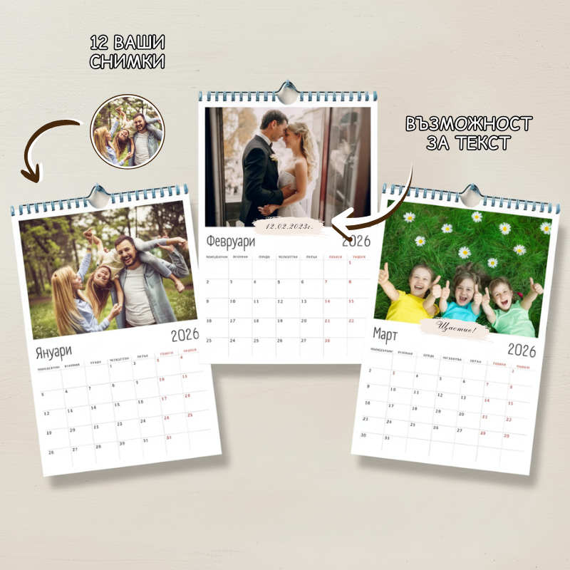 Персонализиран 12 листов календар с ваши снимки