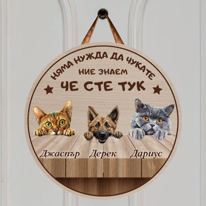 Ние знаем че сте тук - табела за врата