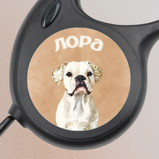 Автоматичен повод с аватар и името на вашето куче