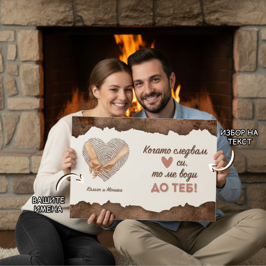Картина за влюбени - имена + текст