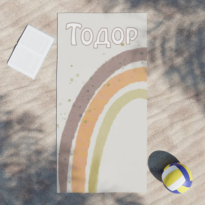 Детска кърпа за плаж - дъга