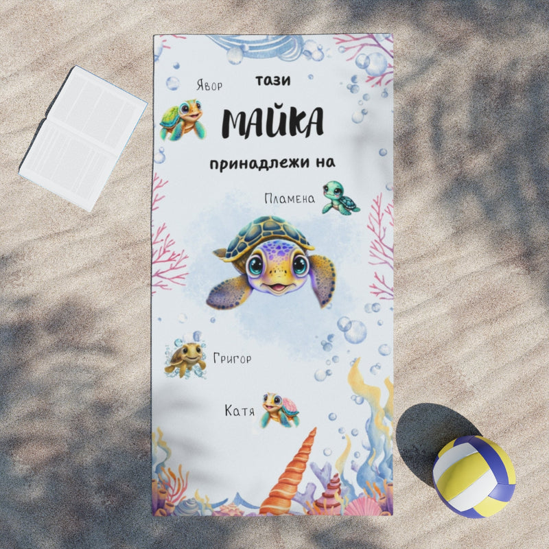 Плажна кърпа с костенурки - майка с деца