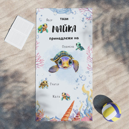 Плажна кърпа с костенурки - майка с деца