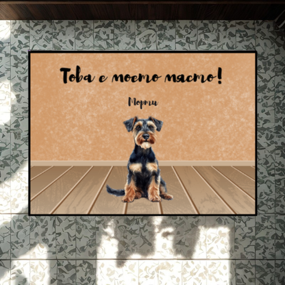 Това е моето място - Декоративна постелка ЗА вашите любимци