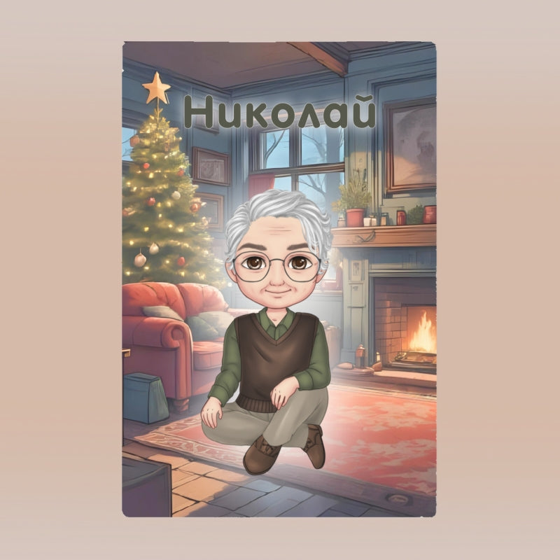 Коледна завивка с аватар - мъж/жена