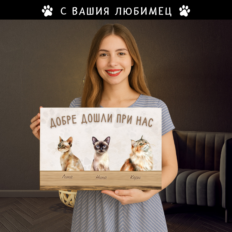 Картина с аватар на вашата котка - добре дошли при мен