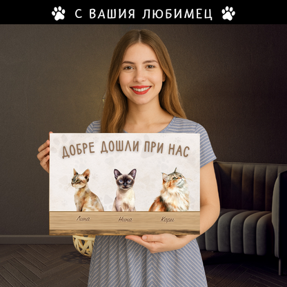 Картина с аватар на вашата котка - добре дошли при мен