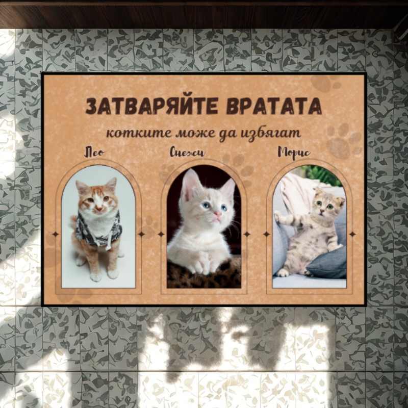 Постелка с ваши снимки - затваряйте вратата