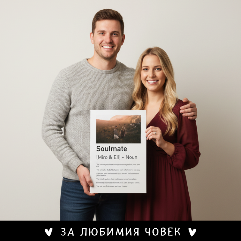 Картина - Сродна душа / Soulmate