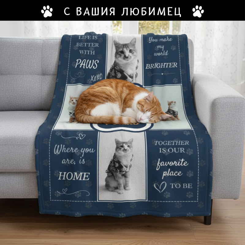 LOVE - paw - поларена завивка