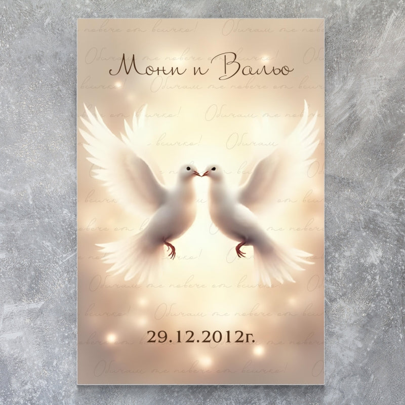 Бели гълъби - обичам те повече от всичко - картина