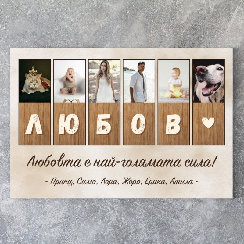 Картина - ЛЮБОВ