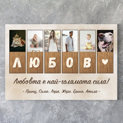 Картина - ЛЮБОВ