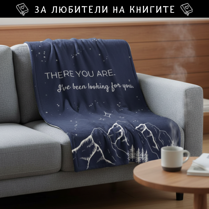 I've been looking for you - поларена завивка