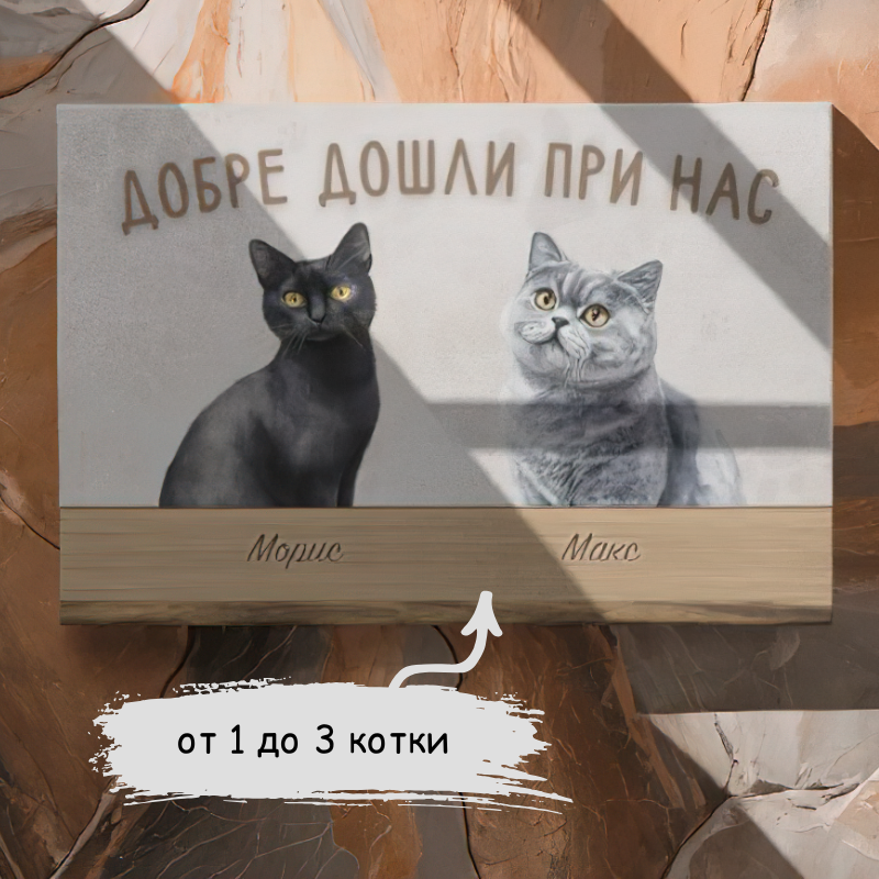 Картина с аватар на вашата котка - добре дошли при мен