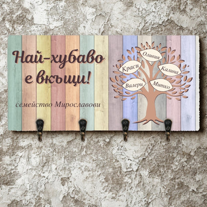 Родословно дърво - Закачалка за ключове