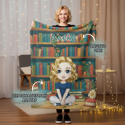 Тийн момиче в библиотеката - поларена завивка