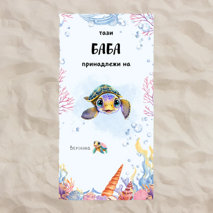 Плажна кърпа с костенурки - баба с внуци