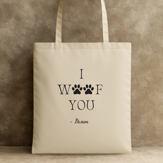 Платнена торба - I woof you