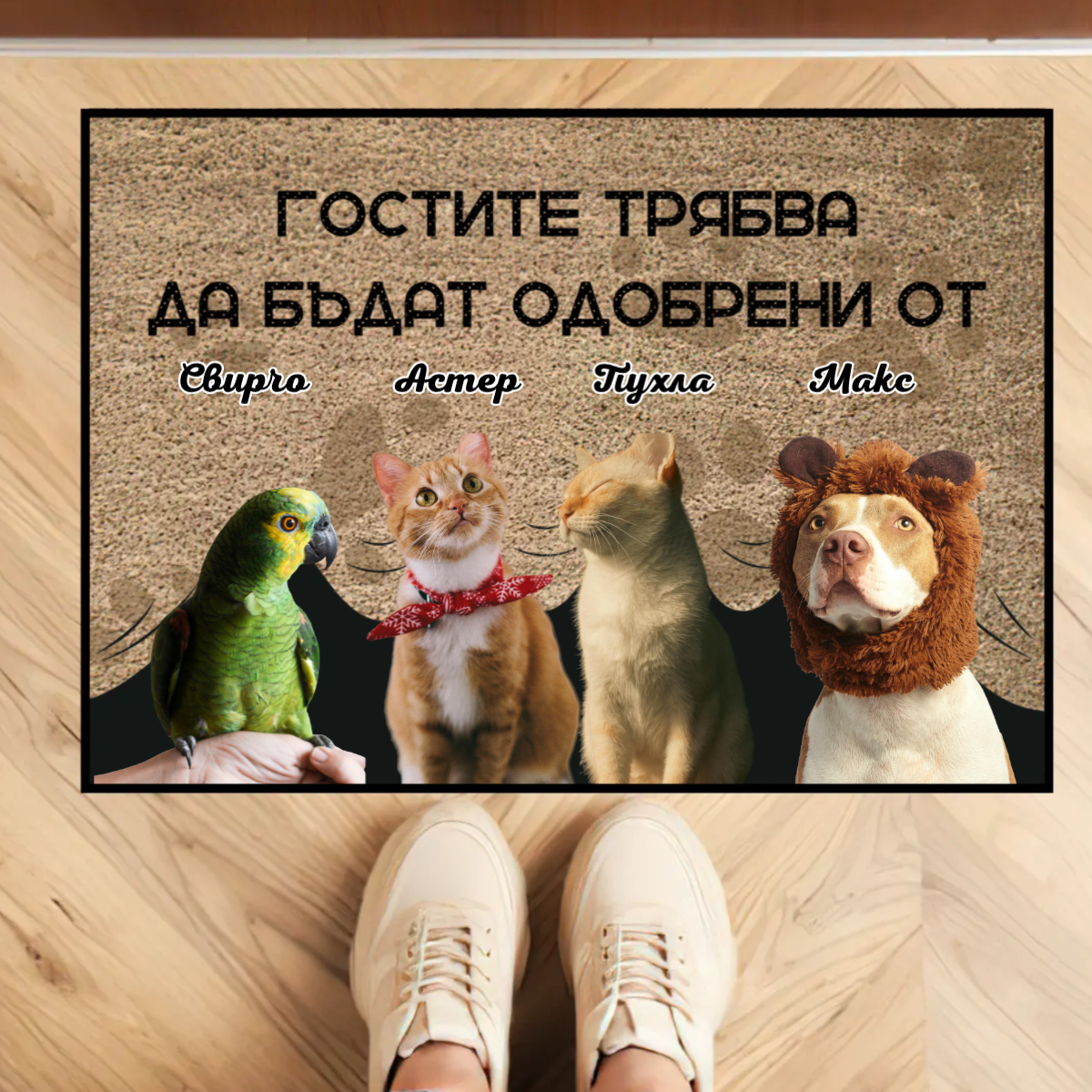 Персонализирана изтривалка за 4 животни с ваши снимки - гостите трябва да бъдат одобрени