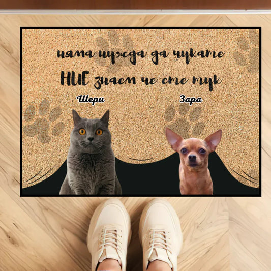 Изтривалка с животни