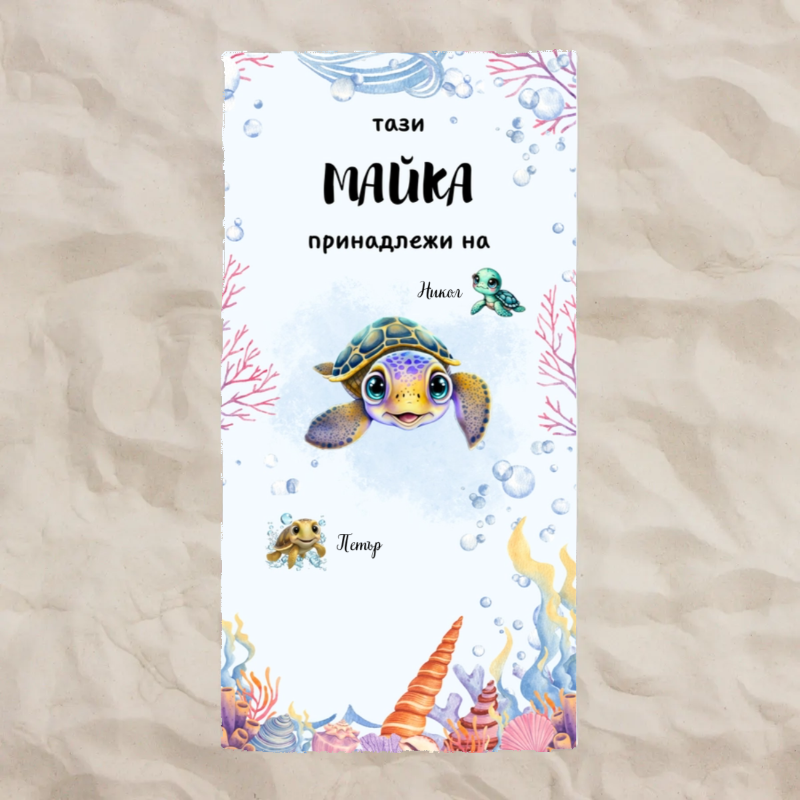 Плажна кърпа с костенурки - майка с деца