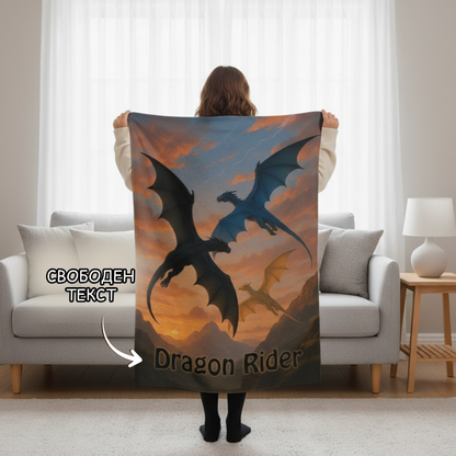 Поларена завивка с 3 дракона и свободен текст