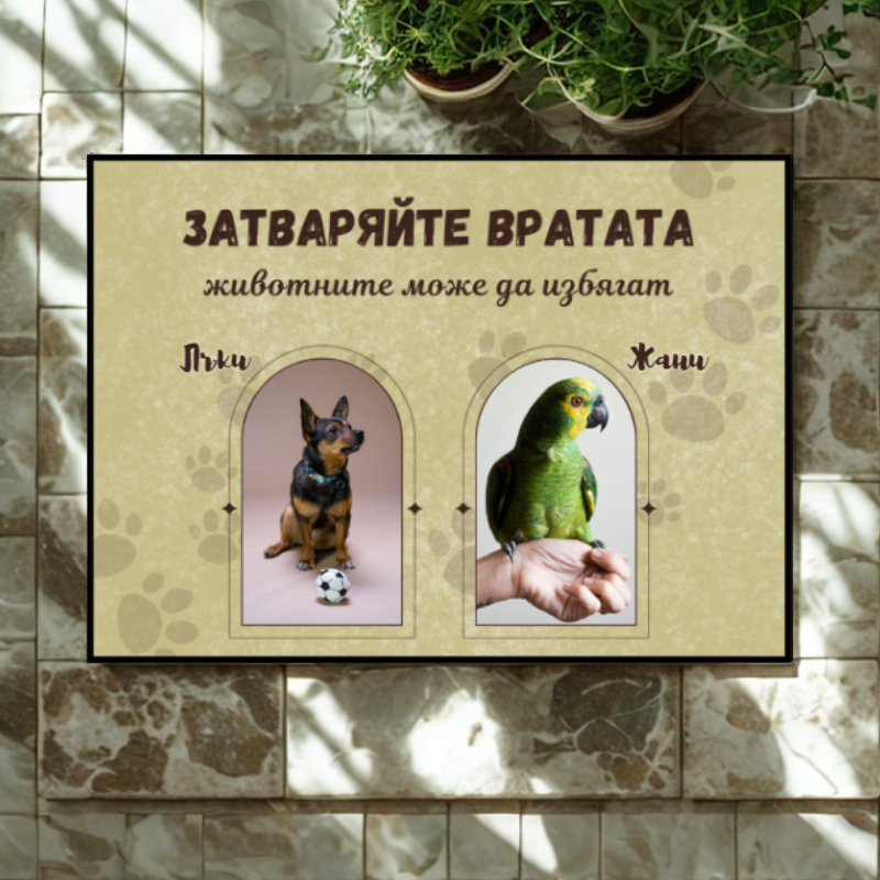 Постелка с ваши снимки - затваряйте вратата