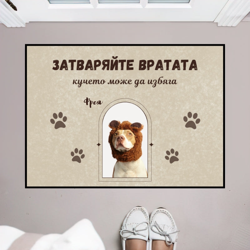 Постелка с ваши снимки - затваряйте вратата