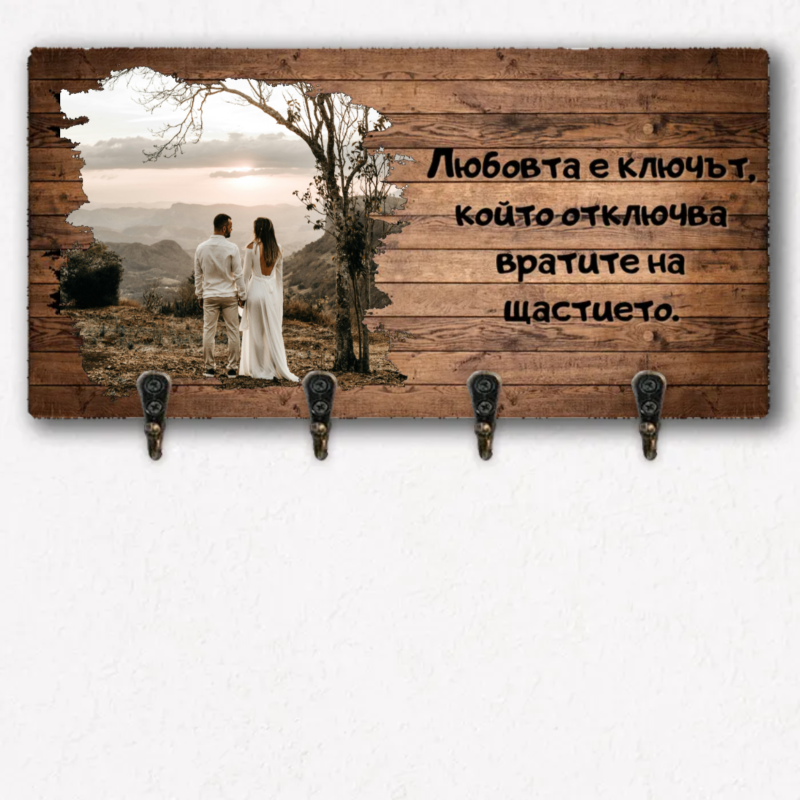 Закачалка за ключове с ваша снимка - любовта е ключът