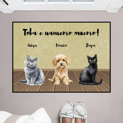 Това е моето място - Декоративна постелка ЗА вашите любимци