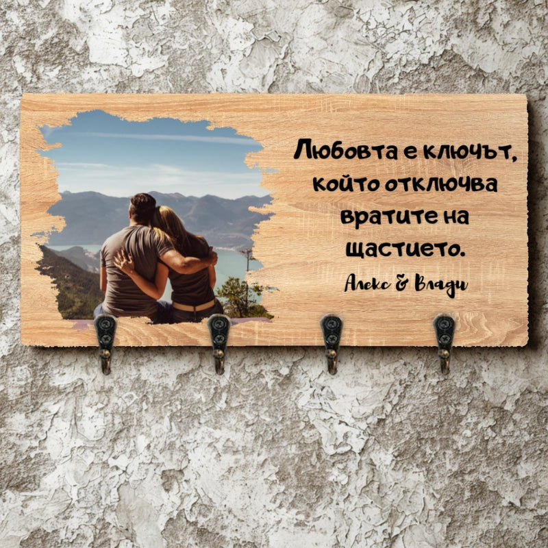 Закачалка за ключове с ваша снимка - любовта е ключът