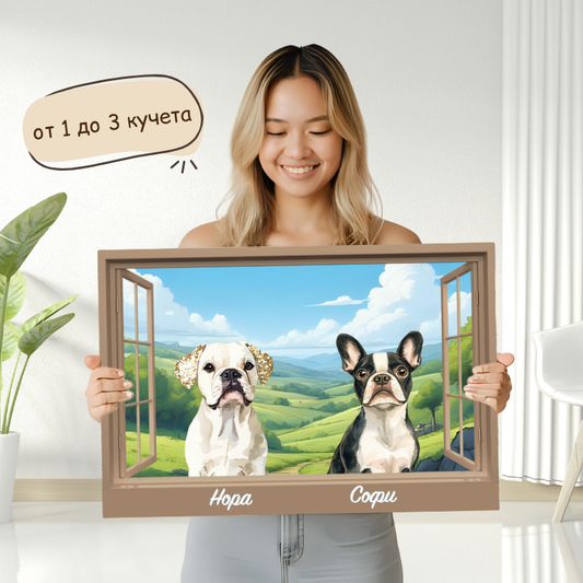 Куче през прозореца - полета - картина с ваш текст