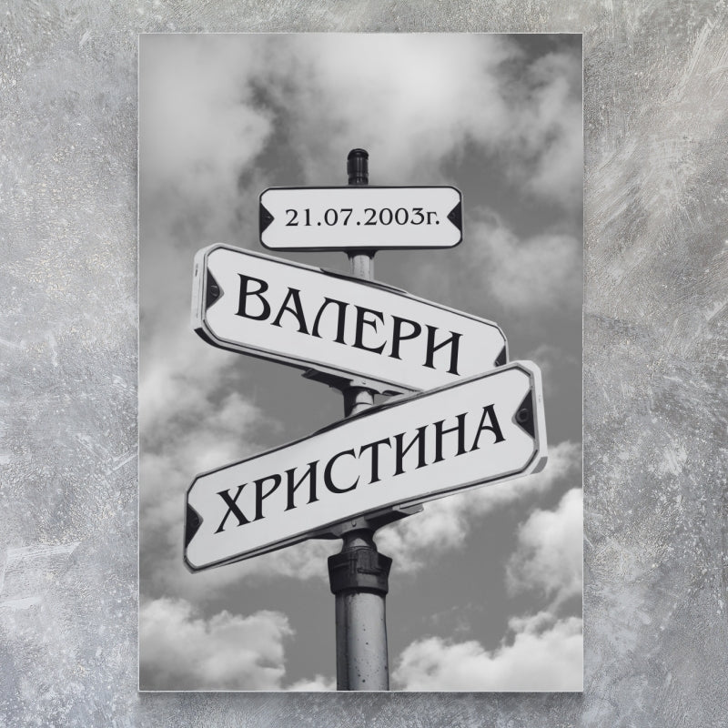 Картина - табела пресечна точка