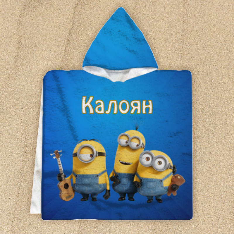 Миниони - детско пончo