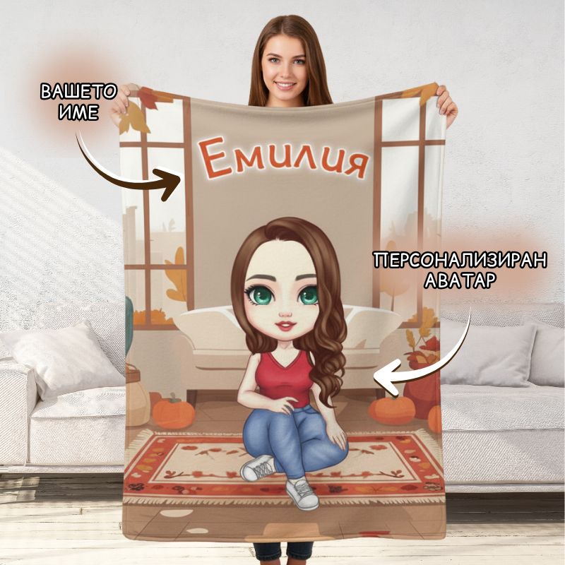 Жена аватар - есенна прегръдка - поларена завивка