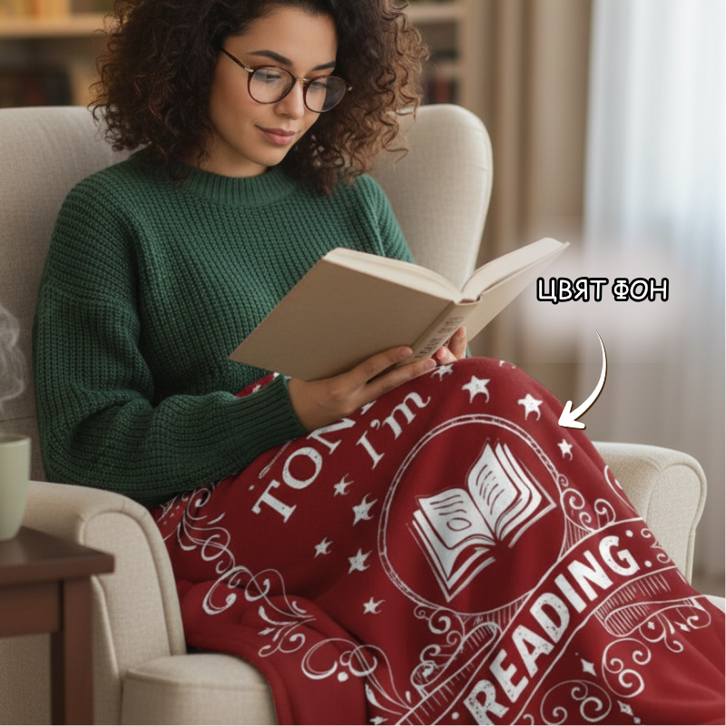 Not tonight, I'm reading - поларена завивка