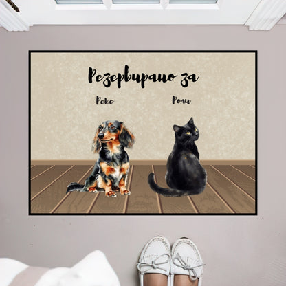 Резервирано за... - Декоративна постелка ЗА вашите любимци