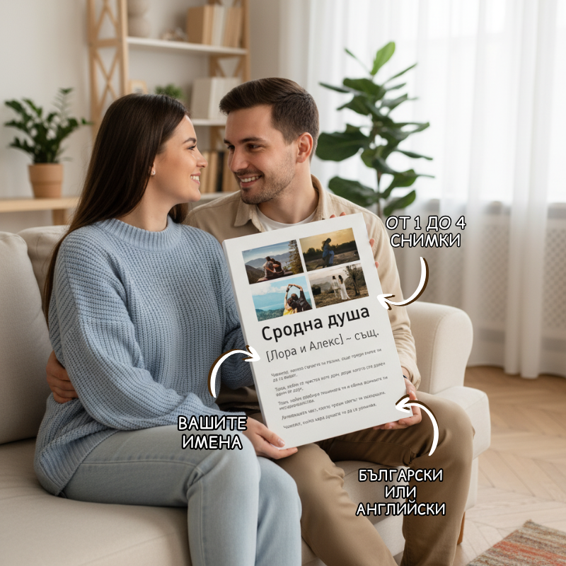 Картина - Сродна душа / Soulmate