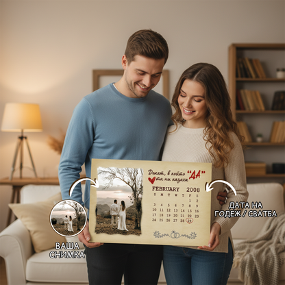 Картина за младоженци - Сърцата ни казаха "ДА"